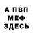 МЕТАДОН VHQ Edward Torf